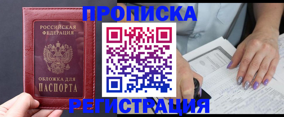временная регистрация в квартире в Чечне