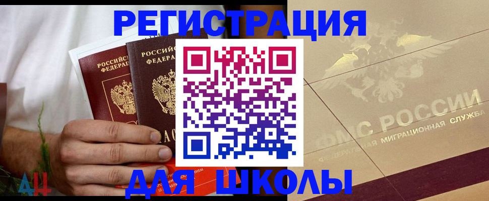 временная регистрация купить в Чечне