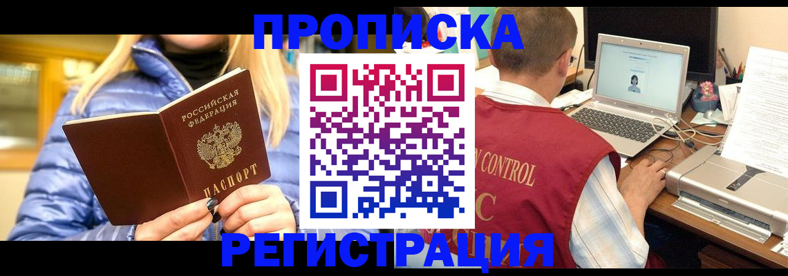 временная регистрация поиск в Чечне